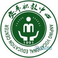 安平县综合职业技术学校